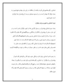 مقاله در مورد شبانى حضرت محمد صلى الله علیه وآله وسلم صفحه 6 