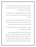 مقاله در مورد شبانى حضرت محمد صلى الله علیه وآله وسلم صفحه 7 
