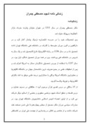 مقاله در مورد زندگی نامه شهید مصطفی چمران صفحه 1 