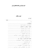 دانلود مقاله اصل دموکراسی و نظام انتخاباتی ایران صفحه 1 