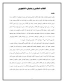 دانلود مقاله انقلاب اسلامی و جنبش دانشجویی صفحه 1 