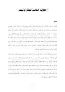 دانلود مقاله انقلاب اسلامی ، تحجر و سنت صفحه 1 