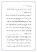مقاله در مورد امام حسین صفحه 4 