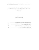 دانلود مقاله بررسی متون تاریخی ، جغرافیایی و سفرنامه ها در باب بنای تاریخی معبد آناهیتا - کنگاور صفحه 1 