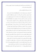 مقاله در مورد بانکداری اسلامی صفحه 6 
