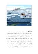 مقاله در مورد قطب جنوب صفحه 3 