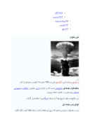 مقاله در مورد جنگ افزار های هسته ای در جنگ ها صفحه 5 