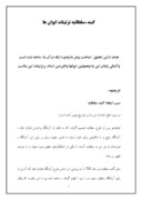 مقاله در مورد گنبد سلطانیه ، تزئینات ایوان ها صفحه 1 