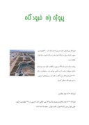 مقاله در مورد پروژه راه فرودگاه صفحه 1 