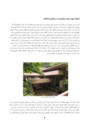دانلود مقاله ارتباط طبیعت و معماری صفحه 8 