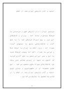 دانلود مقاله ابنیه و اثار تاریخی ایران بعد از اسلام صفحه 1 