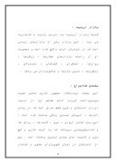 دانلود مقاله ابنیه و اثار تاریخی ایران بعد از اسلام صفحه 4 