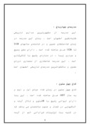 دانلود مقاله ابنیه و اثار تاریخی ایران بعد از اسلام صفحه 6 