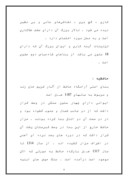 دانلود مقاله ابنیه و اثار تاریخی ایران بعد از اسلام صفحه 7 