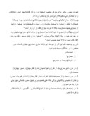 دانلود مقاله مسجد جامع اصفهان صفحه 5 