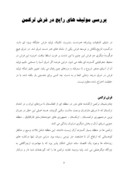 مقاله در مورد بررسی موتیف های رایج در فرش ترکمن صفحه 1 
