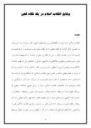 دانلود مقاله وقایع انقلاب اسلام در یک نگاه کلی صفحه 1 