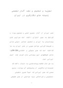 دانلود مقاله تجزیه و تحلیل و نقد آثار تجسمی صفحه 1 