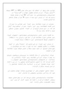 تحقیق در مورد ناشناخته‌های مسجدجامع اصفهان صفحه 2 