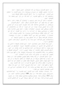 تحقیق در مورد ناشناخته‌های مسجدجامع اصفهان صفحه 4 