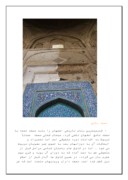 تحقیق در مورد ناشناخته‌های مسجدجامع اصفهان صفحه 8 