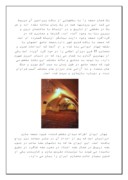 تحقیق در مورد ناشناخته‌های مسجدجامع اصفهان صفحه 9 