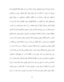 مقاله در مورد مصلی های ایران صفحه 4 