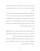 مقاله در مورد مصلی های ایران صفحه 6 