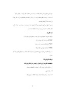 دانلود مقاله ایمنی خطوط گاز تهران صفحه 5 