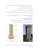 مقاله در مورد فناوری سوپرفریم در اجرای ساختمان های بلند صفحه 6 