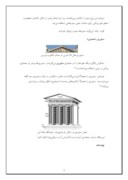 مقاله در مورد معماری یونان باستان صفحه 7 