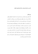 دانلود مقاله گذری بر مشق های پنهان در کاخ عالی قاپوی اصفهان صفحه 1 
