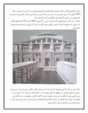 مقاله در مورد معماری پست مدرن صفحه 6 