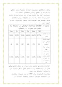 مقاله در مورد قانونگذاران سیاسی در مورد تلفنهای همراه و ایمنی بزرگراهها صفحه 6 