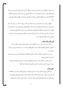 مقاله در مورد مسجد حکیم اصفهان صفحه 7 
