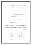 مقاله در مورد ساختارهای هیدورلیک صفحه 3 