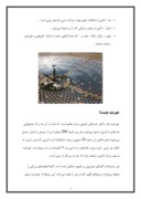 دانلود مقاله انرژی خورشیدی صفحه 3 