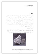 مقاله در مورد انواع سنگهای آذرین صفحه 1 