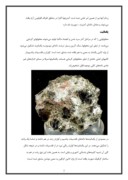 مقاله در مورد انواع سنگهای آذرین صفحه 3 