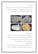 مقاله در مورد انواع سنگهای آذرین صفحه 7 