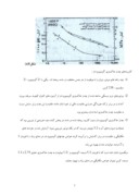 مقاله در مورد چدن های مقاوم به اکسیداسیون و حرارت حاوی آلمینیوم صفحه 7 