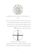 مقاله در مورد هندسه در راز و رمزهای دینی صفحه 4 