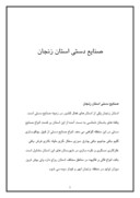 مقاله در مورد صنایع دستی استان زنجان صفحه 1 