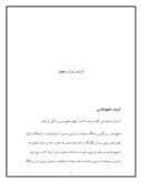 مقاله در مورد آبزیان ایران وجهان صفحه 1 