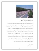 مقاله در مورد آبزیان ایران وجهان صفحه 4 