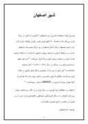 دانلود مقاله شهر اصفهان صفحه 1 