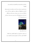 دانلود مقاله شهر اصفهان صفحه 4 