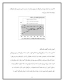 مقاله در مورد بودجه نفتی صفحه 5 