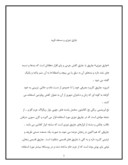 مقاله در مورد چارق دوزی و مسجد قروه صفحه 1 