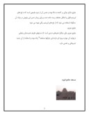 مقاله در مورد چارق دوزی و مسجد قروه صفحه 3 
